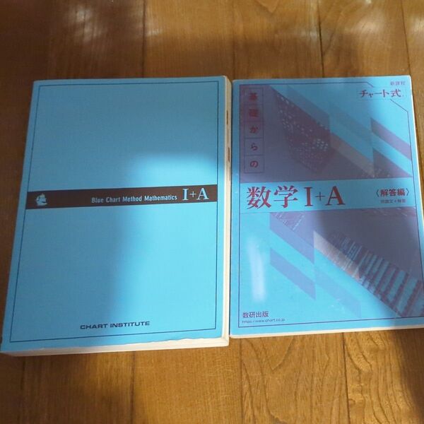 青チャート 数学ⅠA