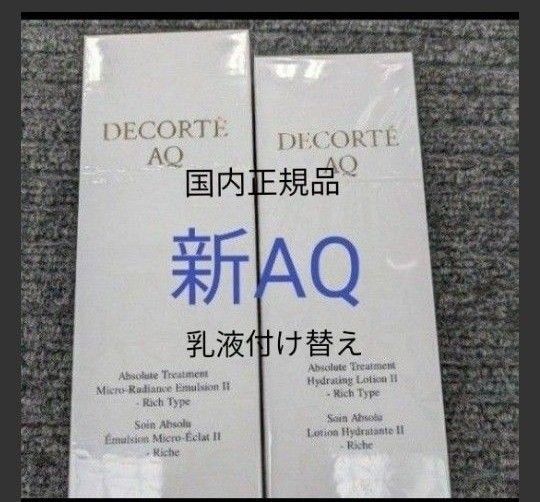 AQ化粧水Ⅱ×2.毛穴美容液オイル