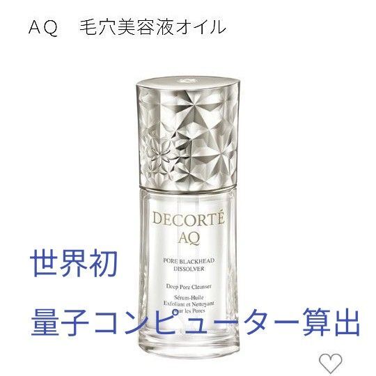 AQ毛穴美容液オイル