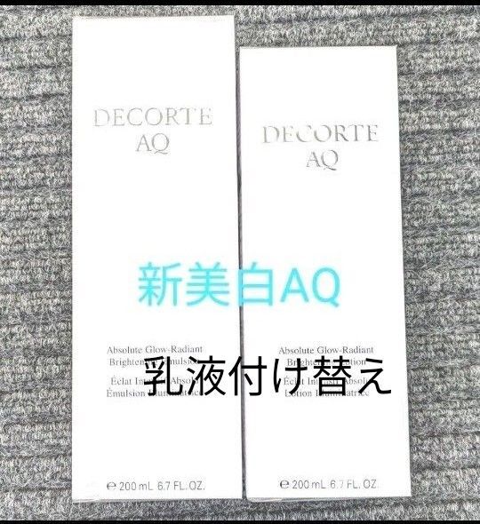 AQ新!美白化粧水、乳液付け替え