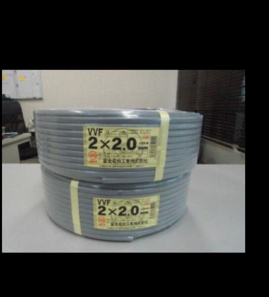 新品未使用VVF2.0-2c二巻セット 富士電線