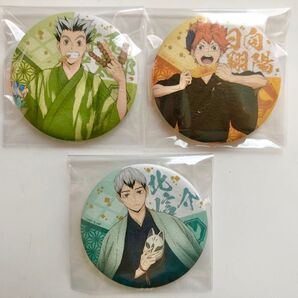 ハイキュー!! 和紙缶バッジ 3個セット