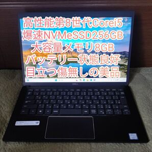 高性能第8世代Corei5、NVMeSSD搭載、目立つ傷汚れ無しの美品 DELL Latitude3301 リカバリーメディア付属