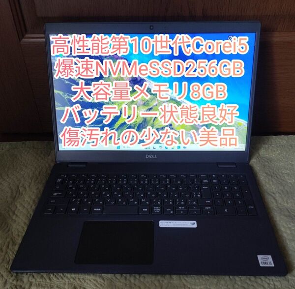 高性能第10世代Corei5、爆速NVMeSSD搭載、リカバリーメディア付属、DELL Latitude 3510 まずまず美品