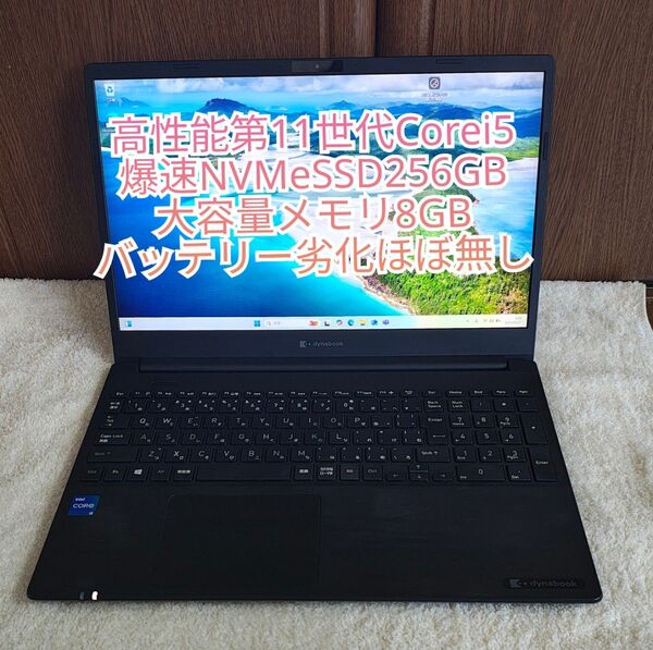 高性能第11世代 Corei5、爆速NVMeSSD搭載 東芝DynaBook PZ/HSB