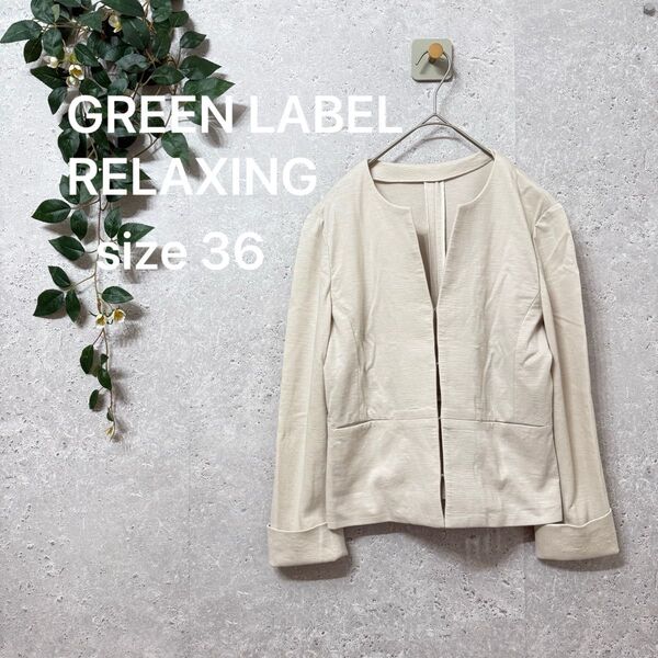 GREEN LABEL RELAXING ノーカラー サマージャケット 春夏