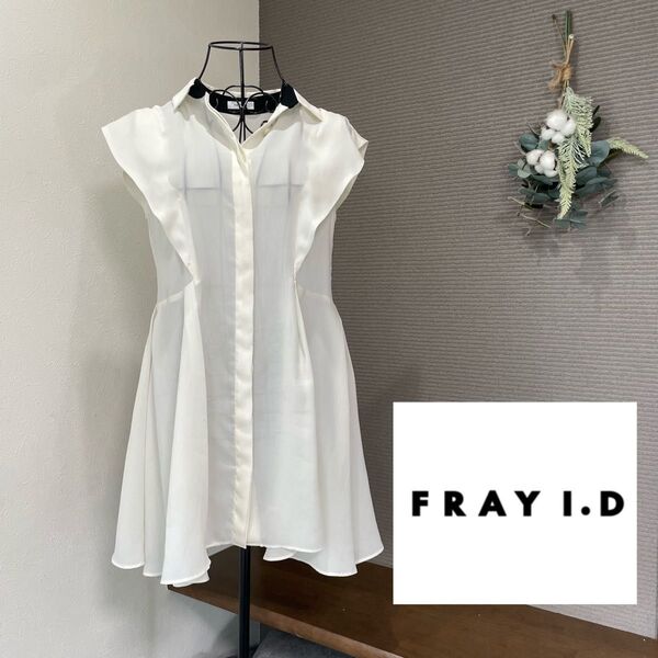 FRAY I.D フレイアイディー フレンチスリーブ ブラウス 白