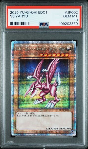 PSA10 ホーリーナイトドラゴン 25th アーリーデイズコレクション 遊戯王