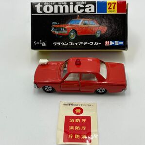 トミカ クラウン ファイア チーフカー No.27 復刻版
