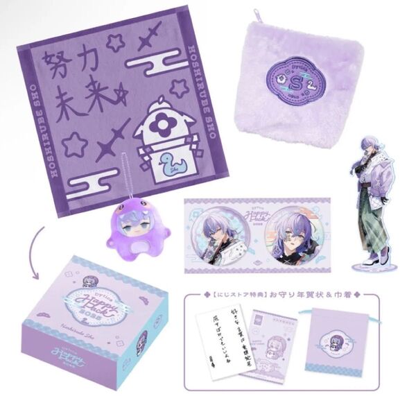 にじさんじ ディティカ Dytica Happy Pack 2025 星導ショウ フルセット 新品未開封