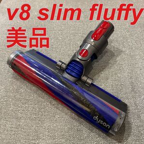 【美品】dyson v8 slim fluffyクリーナーヘッド