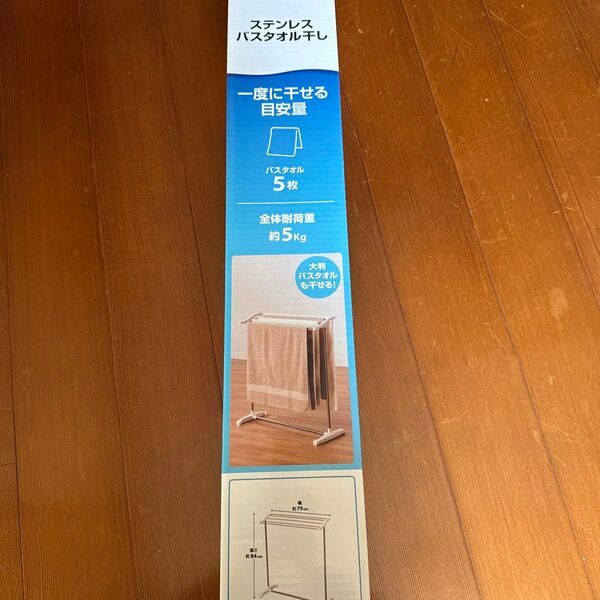 ステンレス バスタオルハンガー 未使用