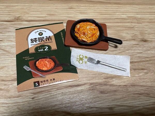 純喫茶 vol.2 珈琲苑 水車 イタリアンスパゲッティ