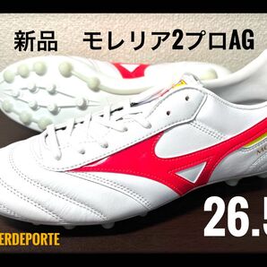 ★新品★ モレリア2プロAG 26.5cm