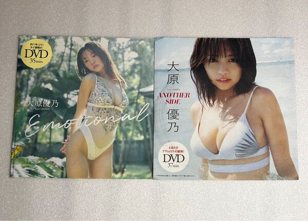 【新品未開封】大原優乃さん週刊プレイボーイ付録未開封DVD※注意事項 画像3、4を参照 余白を折って郵送します。
