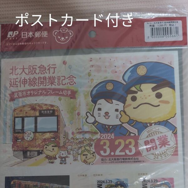 北大阪急行延伸開業記念 記念品 コレクター ゆるキャラ 滝の道ゆずる モミジーヌ
