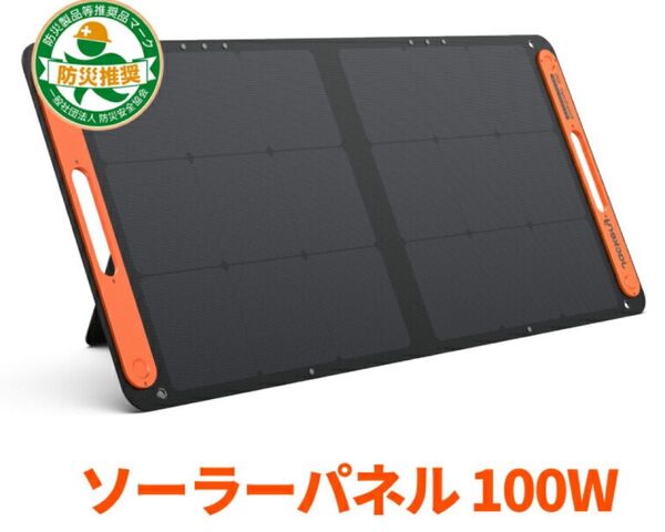 【新品】新モデル Jackery ジャクリ ソーラーパネル 100W JS-100F