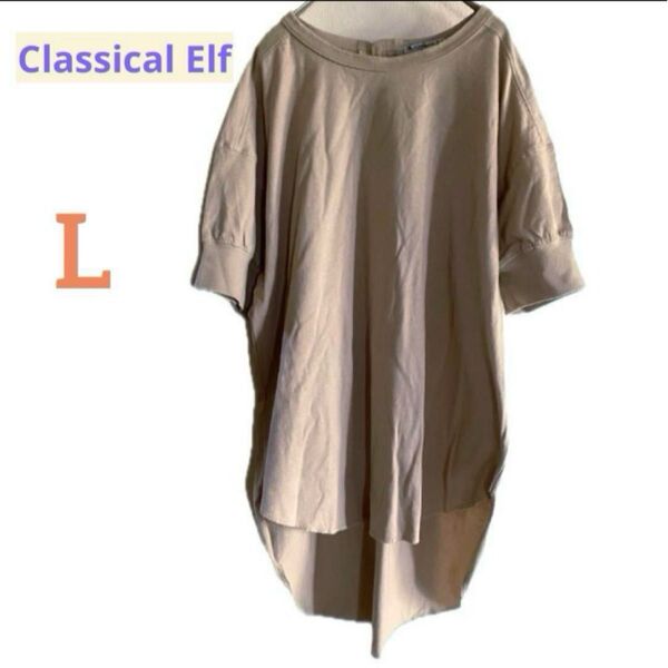 Classical Elf クラシカルエルフ オーバーサイズ 半袖 Tシャツ バックヘンリー ベージュ コットン100% 綿 L