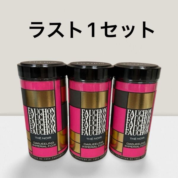 最終品!激安! フォション紅茶 ダージリン F.O.P 3缶セット 茶葉FAUCHON DARJEELING リーフティー