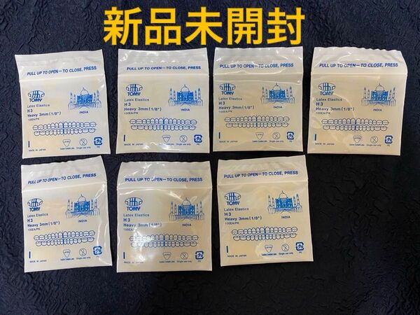 新品未開封 TOMY Latex Elastics H3Heavy 3mm 100EA/PK 7袋 矯正ゴム