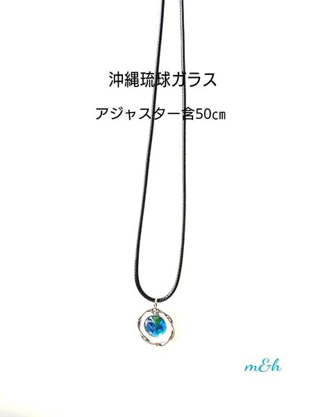 再販♪★沖縄琉球ガラス★青グラデーション&シルバーツイストリング☆黒紐ネックレス