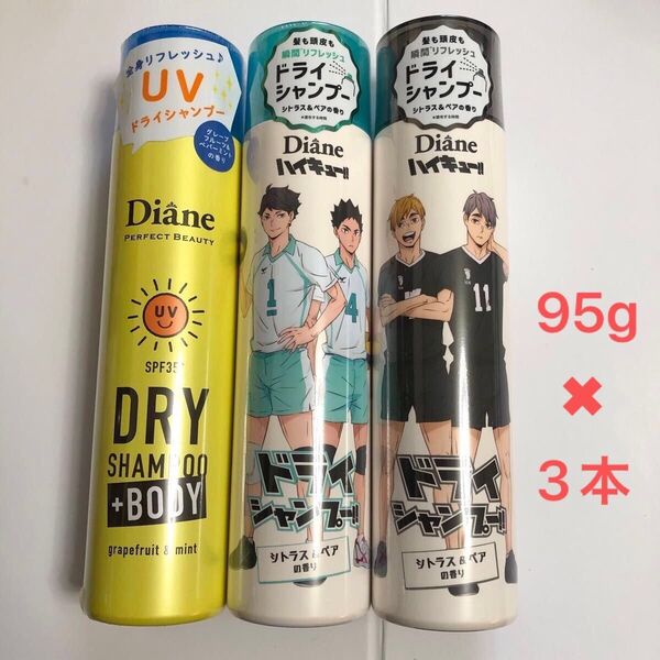 ドライシャンプー 95g×3本セット ダイアン