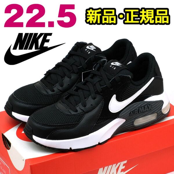 nike ナイキ エアマックス エクシー スニーカー レディース ブラック 22.5cm 黒 カジュアル シンプル 定番 人気 靴