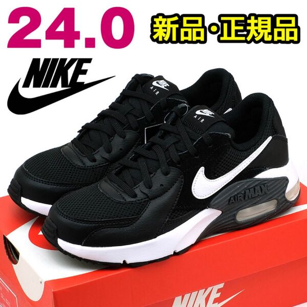 nike ナイキ エアマックス エクシー スニーカー レディース ブラック 24cm 黒 カジュアル シンプル 定番 人気 靴