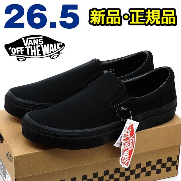 VANS バンズ スリッポン メンズ スニーカー ブラック 26.5cm 黒 シンプル カジュアル レトロ クラシック 定番 靴