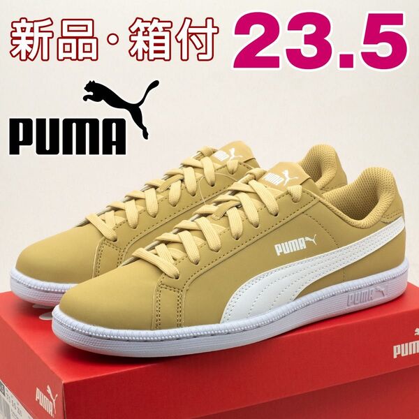 PUMA プーマ スマッシュバック スニーカー レディース ベージュ 23.5cm クラシック カジュアル シンプル 女性 靴