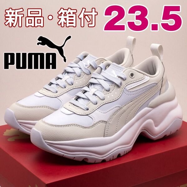 PUMA プーマ スニーカー レディース シリアウェッジ 23.5cm ホワイト 白 厚底 カジュアル シンプル お洒落 女性