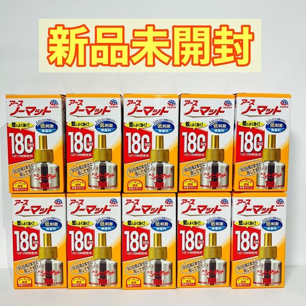 【新品未使用】 アースノーマット 取替えボトル 180日用 無香料 蚊 駆除剤
