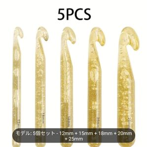 【極太】アクリル かぎ針 5本セット【12-25mm】
