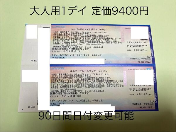 大人用【1枚のお値段】USJ 入場券 チケット ユニバーサルスタジオジャパン ワンデイ 年パス グレードUP