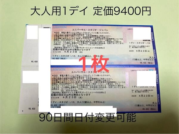 大人用【1枚のお値段】USJ 入場券 チケット ユニバーサルスタジオジャパン ワンデイ 年パス グレードUP