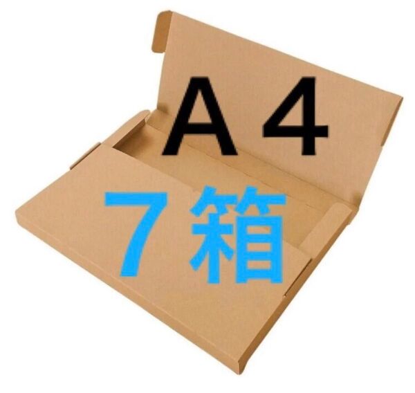 ネコポス用ダンボール7箱A4サイズ厚さ3㎝に対応