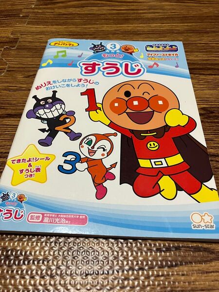 アンパンマン すうじ 塗り絵 知育