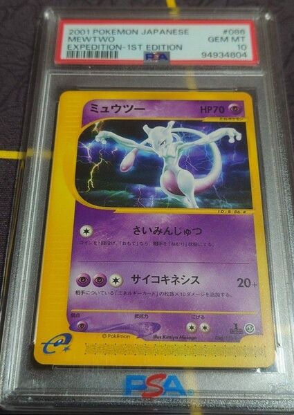 ポケモンカードe ミュウツー 1ED PSA10 GEM MINT 鑑定済み