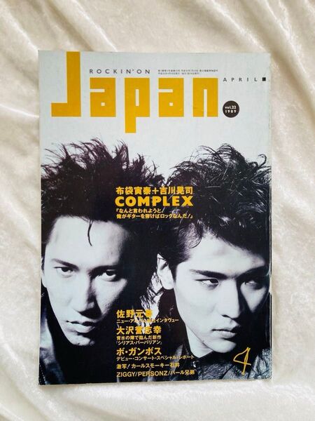雑誌 ロッキンオンジャパン 1989年4月号 vol.22 布袋寅泰 吉川晃司 レア