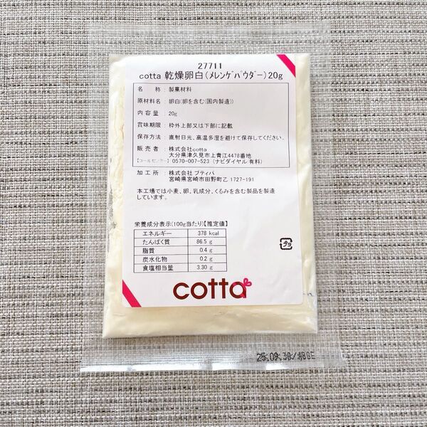 乾燥卵白 メレンゲパウダー 20g cotta コッタ