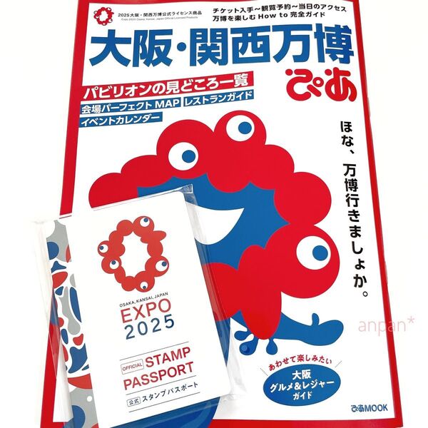 大阪・関西万博 ぴあ スタンプパスポート 大阪万博 新品未使用