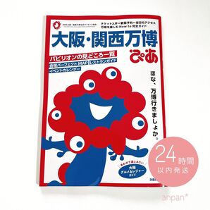 大阪・関西万博 ぴあ 大阪万博 新品未使用