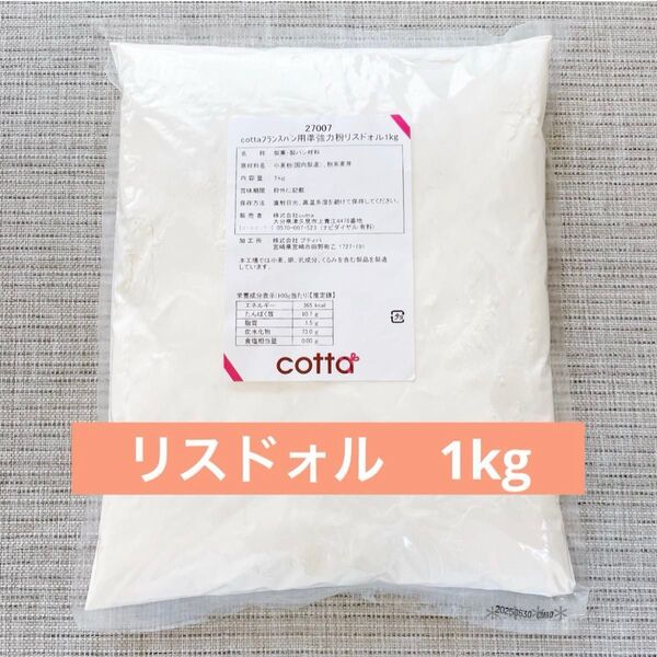リスドォル 準強力粉 1kg パン用小麦粉 cotta コッタ リスドール