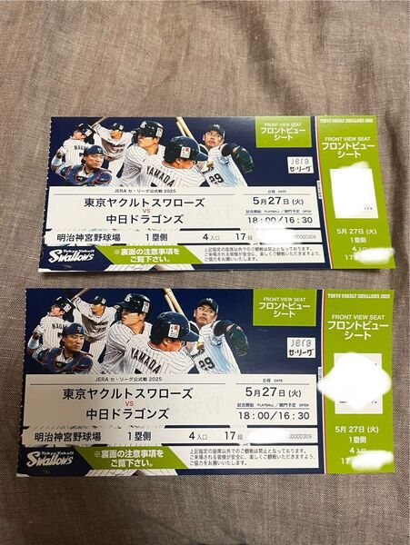 東京ヤクルトスワローズvs中日ドラゴンズ 観戦チケット2枚 神宮球場 5月27日