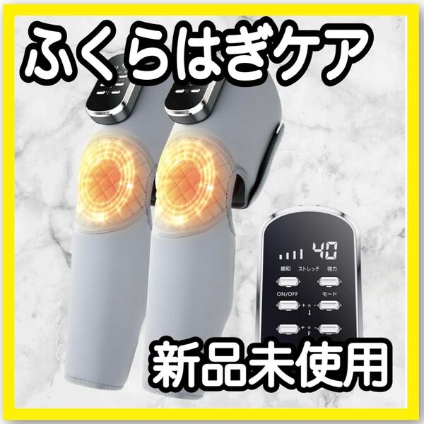 ふくらはぎケア フットケア 膝 太もも 温熱 エアー レッグケア 2個入り