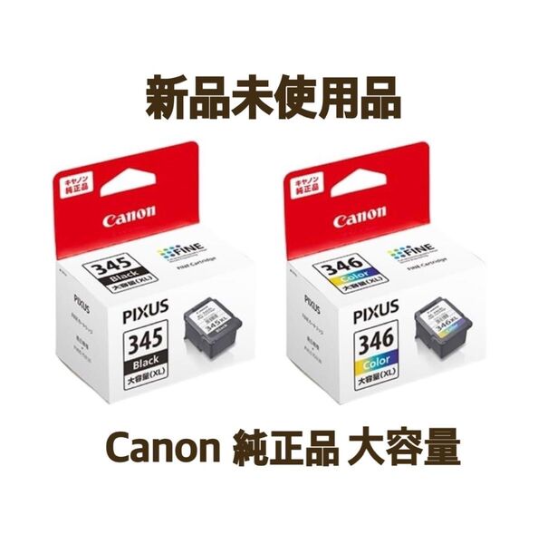 【純正品/新品/未開封】Canon BC-345XL+BC-346XL 2個セット(各1個)キヤノンFINEカートリッジ インク