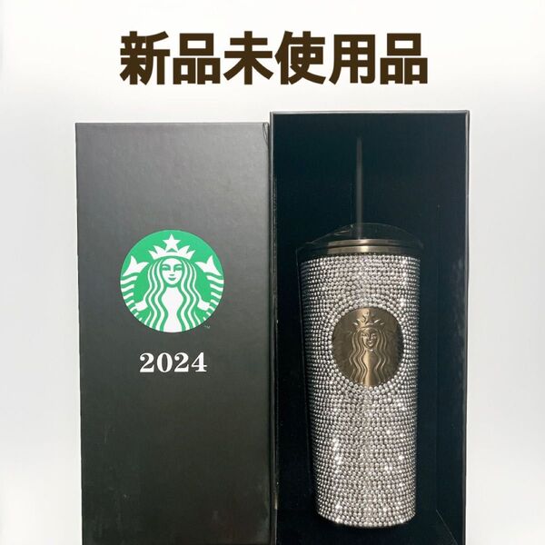 【新品/未使用】スターバックス ステンレスコールドカップタンブラー ラインストーン STARBUCKS スタバ ブラック シルバー