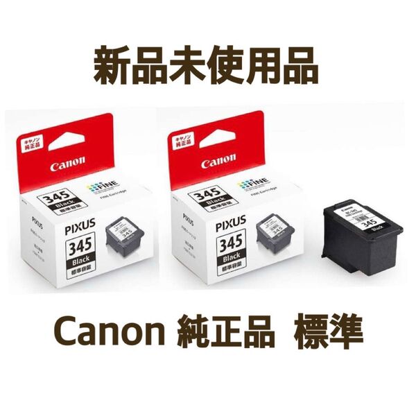 【純正品/新品/未開封】Canon BC-345 標準容量 2個セット キヤノンFINEカートリッジ インク ブラック