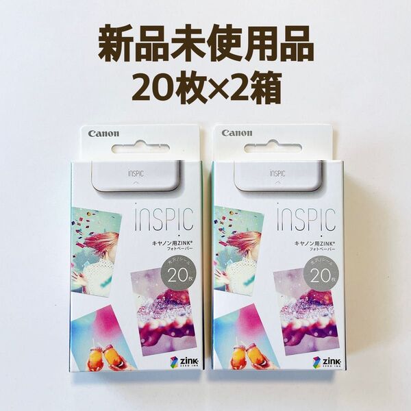 【新品/未開封/未使用】Canon キャノン ミニフォトプリンター iNSPiCフォトペーパー 20枚入 インスピック 2箱