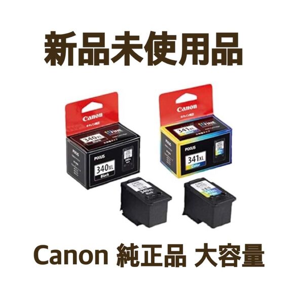 【純正品/新品/未開封】Canon BC-340XL+BC-341XL 2個セット(各1個)キヤノンFINEカートリッジ キャノン
